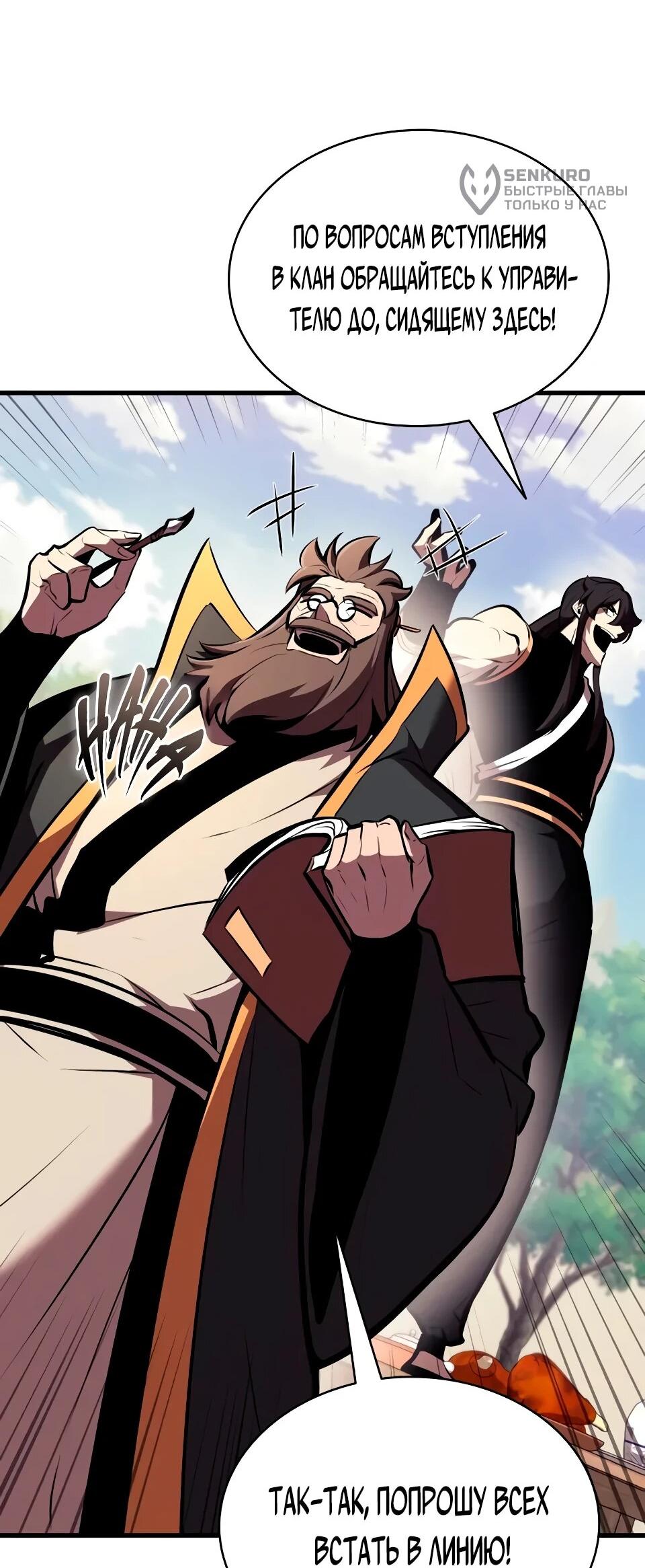 Манга Перерождение Божественного Демона - Глава 24 Страница 75