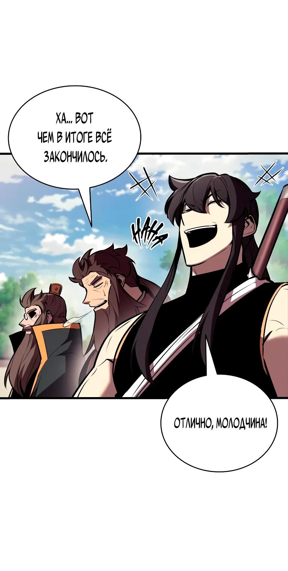 Манга Перерождение Божественного Демона - Глава 24 Страница 30