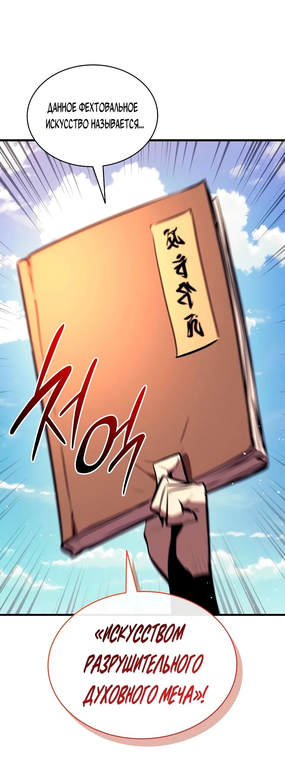 Манга Перерождение Божественного Демона - Глава 24 Страница 68