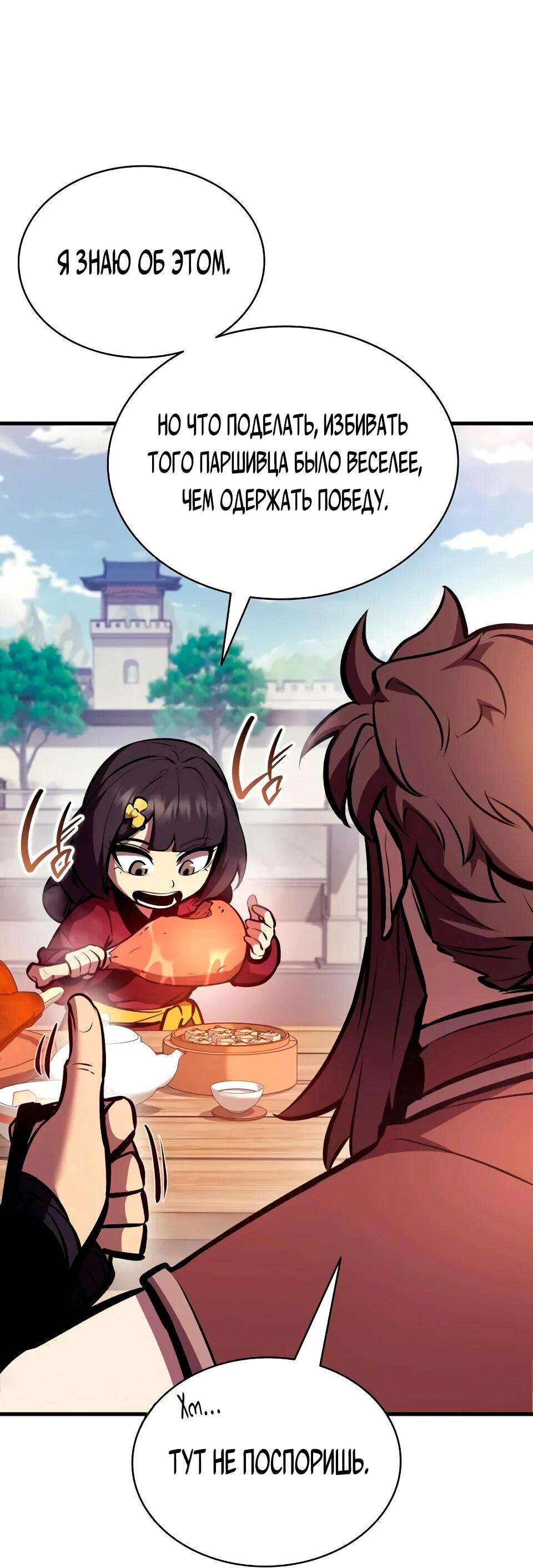 Манга Перерождение Божественного Демона - Глава 24 Страница 36