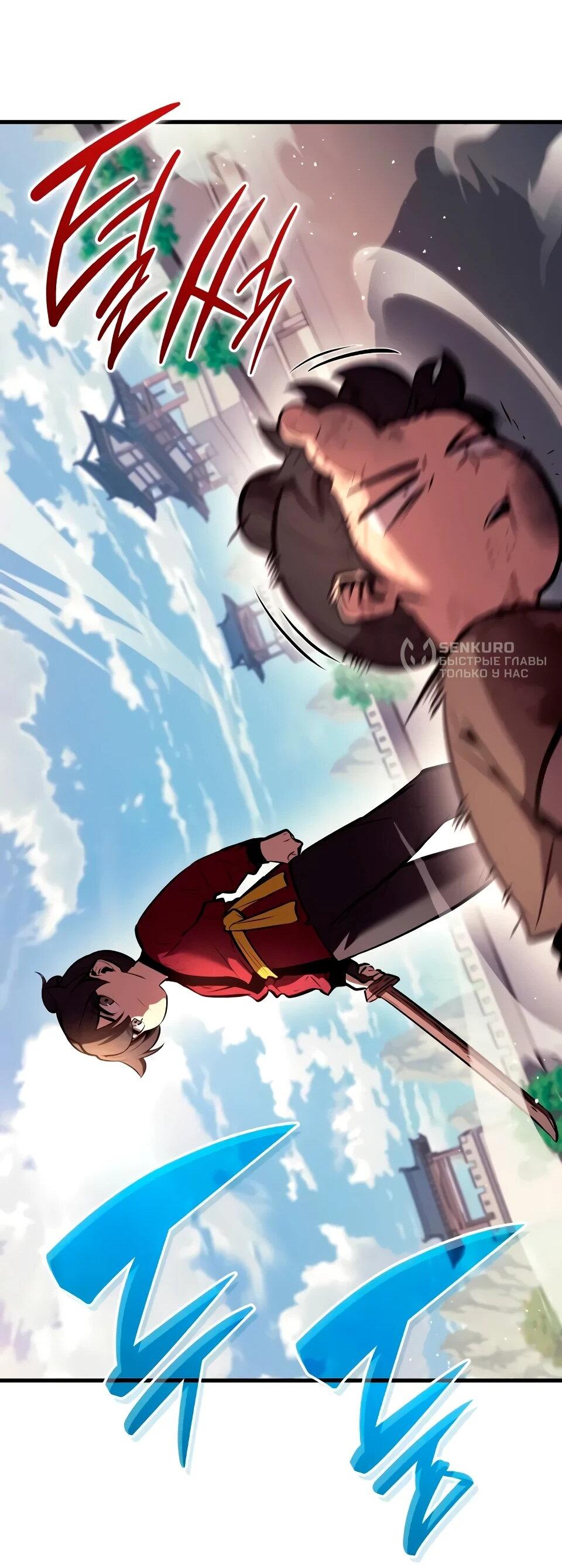 Манга Перерождение Божественного Демона - Глава 24 Страница 60