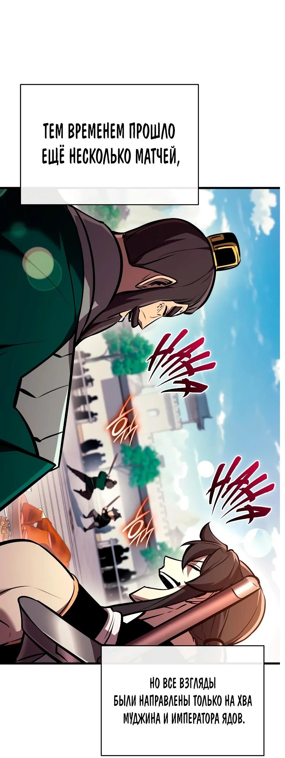 Манга Перерождение Божественного Демона - Глава 24 Страница 48