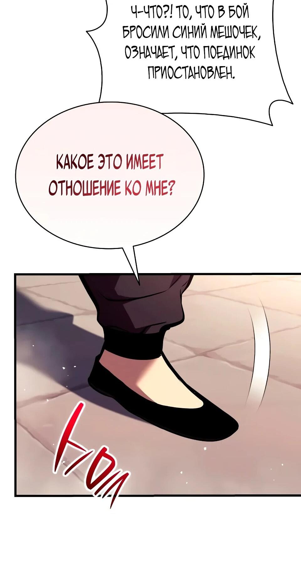 Манга Перерождение Божественного Демона - Глава 24 Страница 21