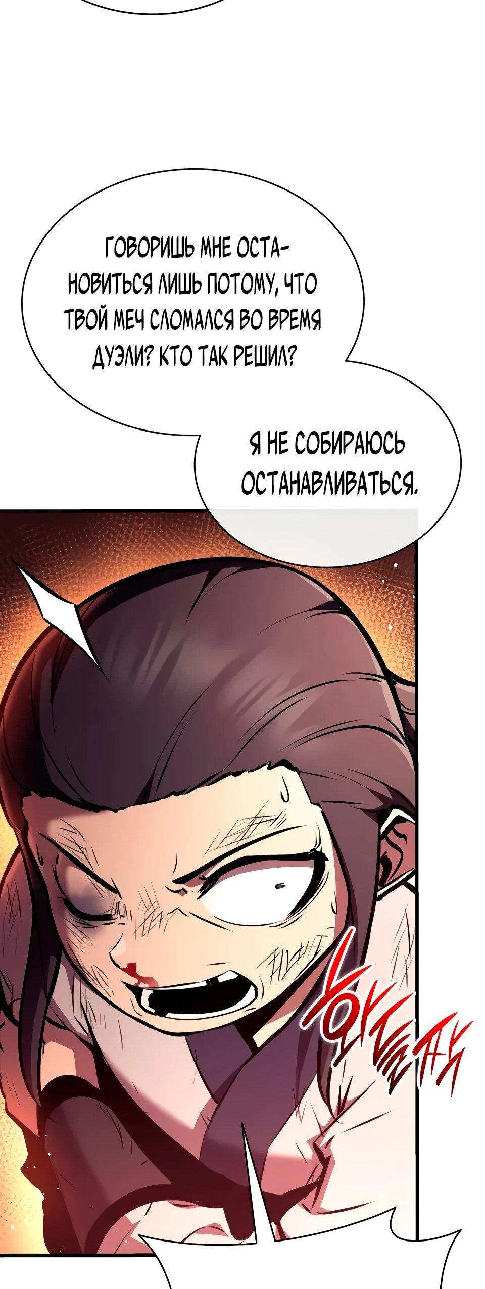 Манга Перерождение Божественного Демона - Глава 24 Страница 20