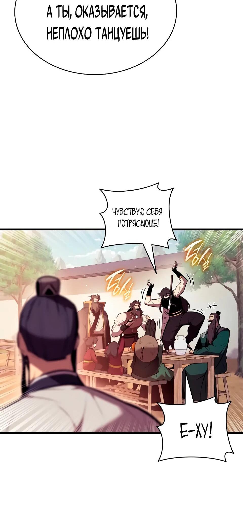 Манга Перерождение Божественного Демона - Глава 24 Страница 39