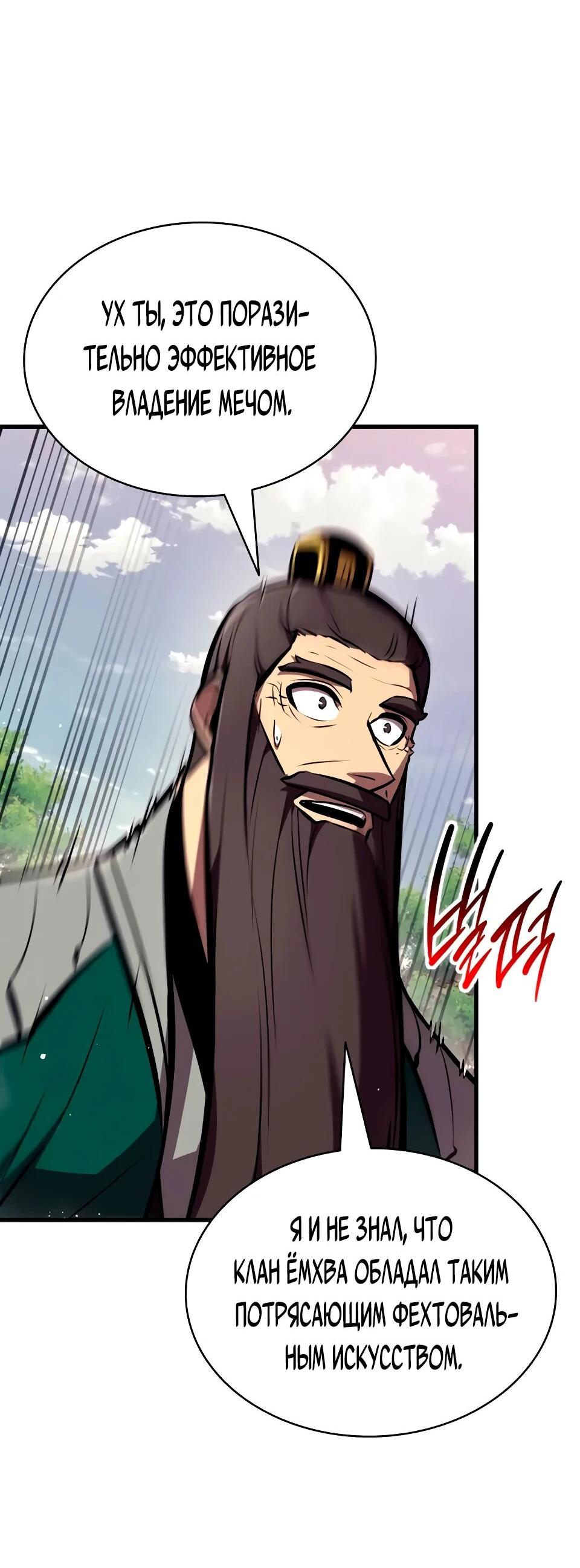 Манга Перерождение Божественного Демона - Глава 24 Страница 64