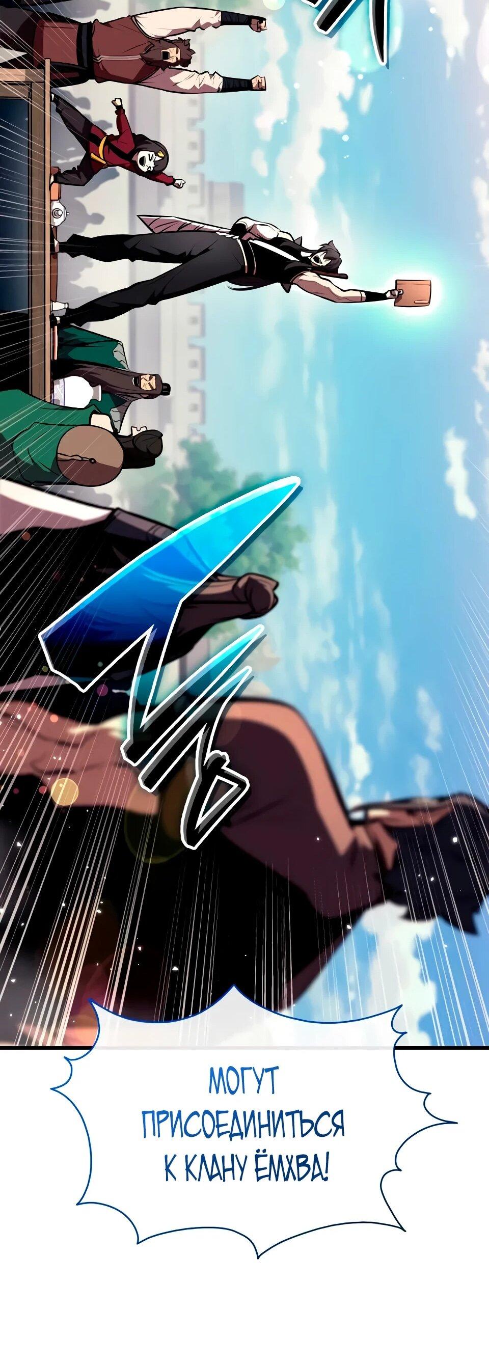 Манга Перерождение Божественного Демона - Глава 24 Страница 72