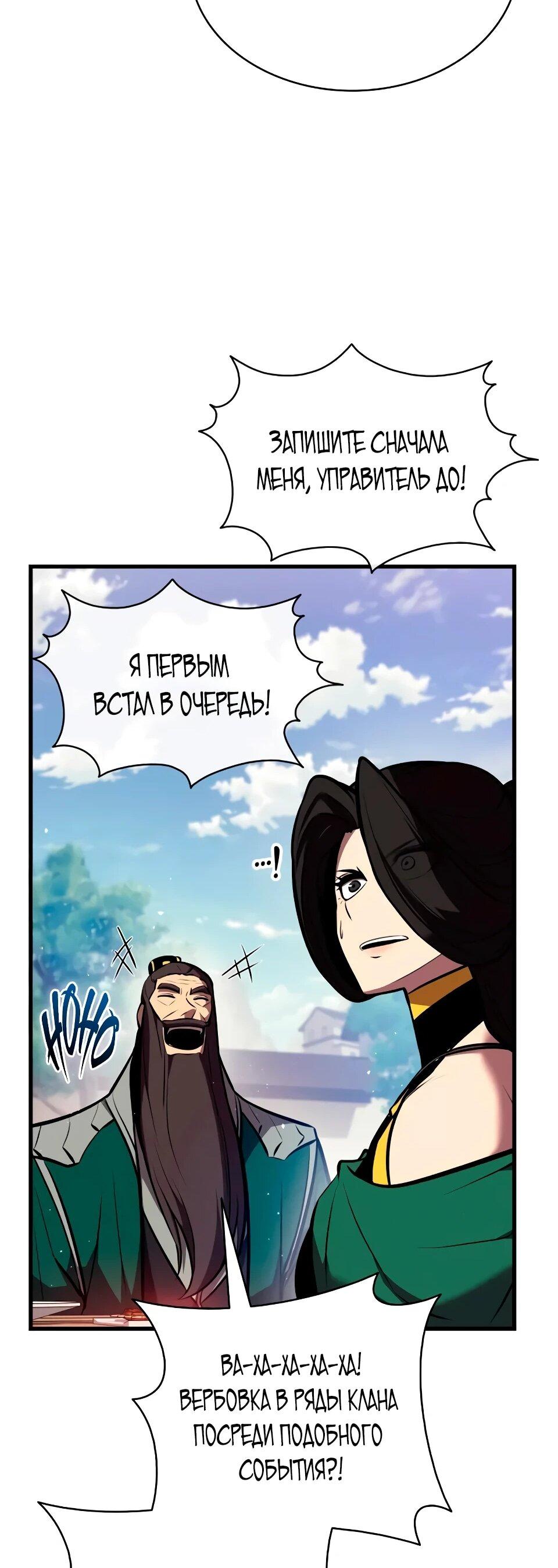 Манга Перерождение Божественного Демона - Глава 24 Страница 76