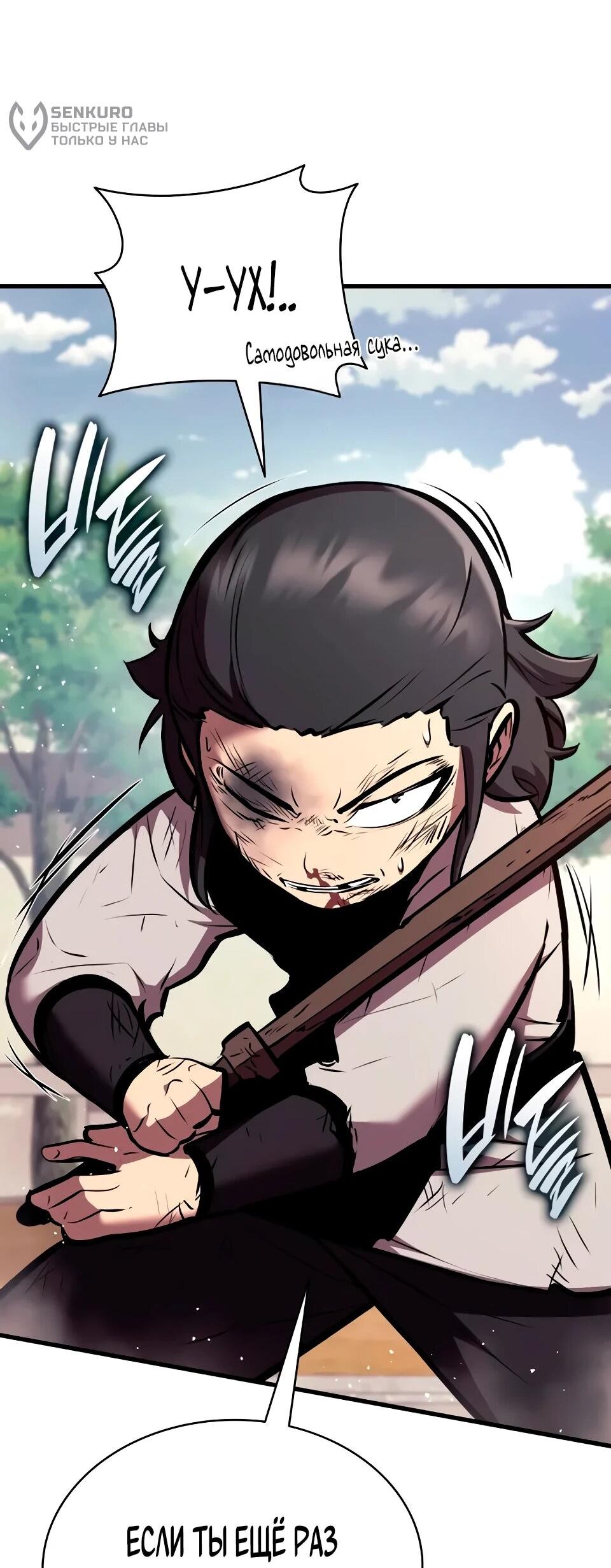 Манга Перерождение Божественного Демона - Глава 24 Страница 8