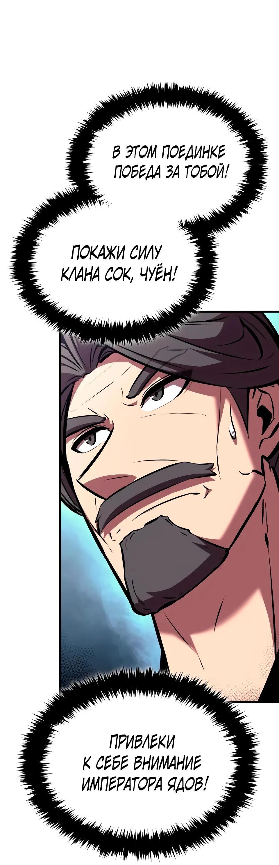 Манга Перерождение Божественного Демона - Глава 24 Страница 56