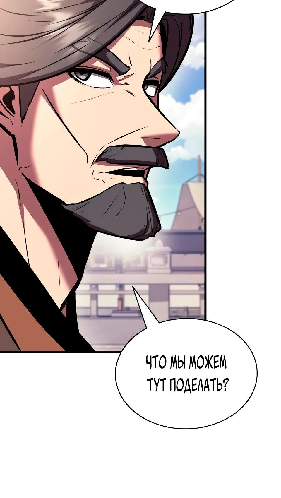 Манга Перерождение Божественного Демона - Глава 24 Страница 80