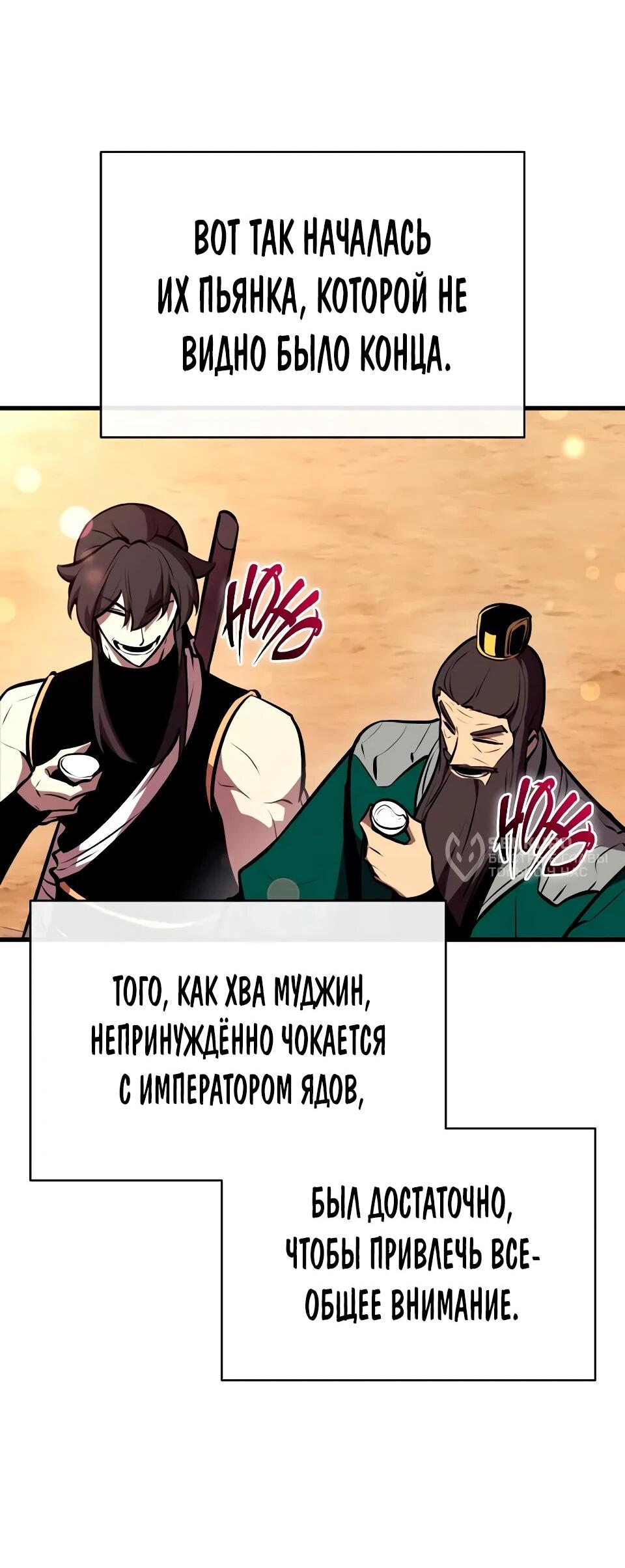 Манга Перерождение Божественного Демона - Глава 24 Страница 47