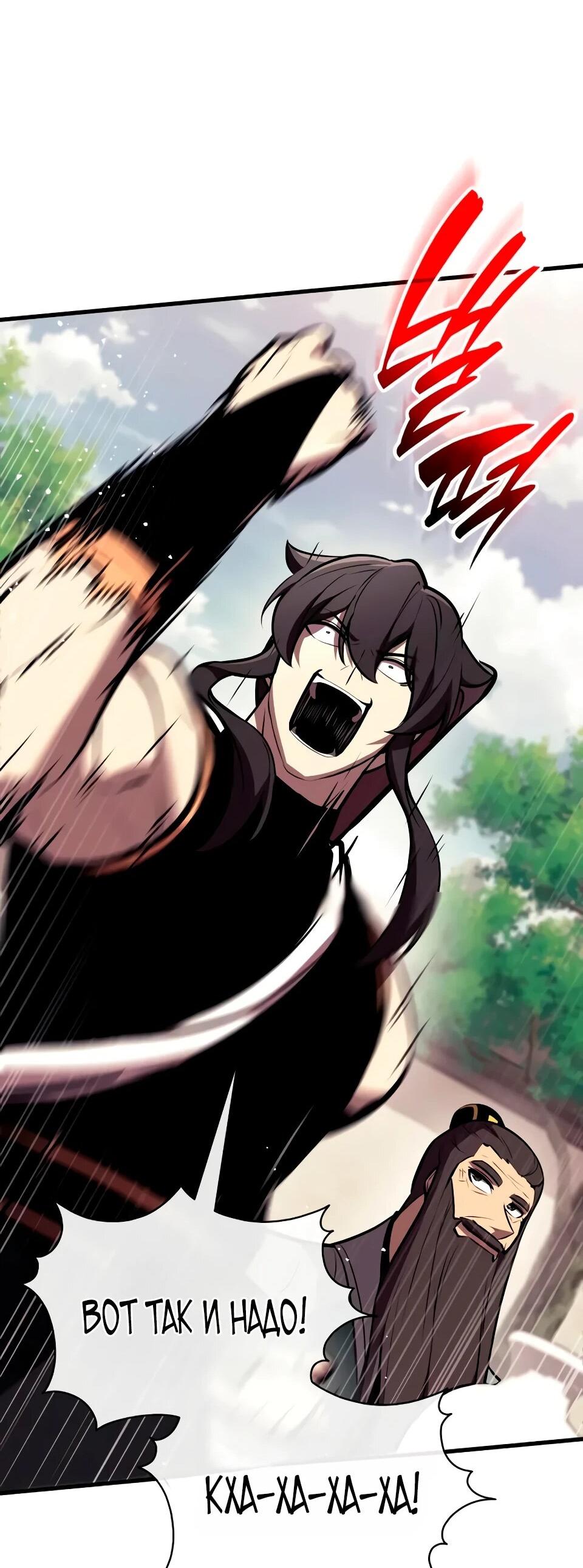 Манга Перерождение Божественного Демона - Глава 24 Страница 27