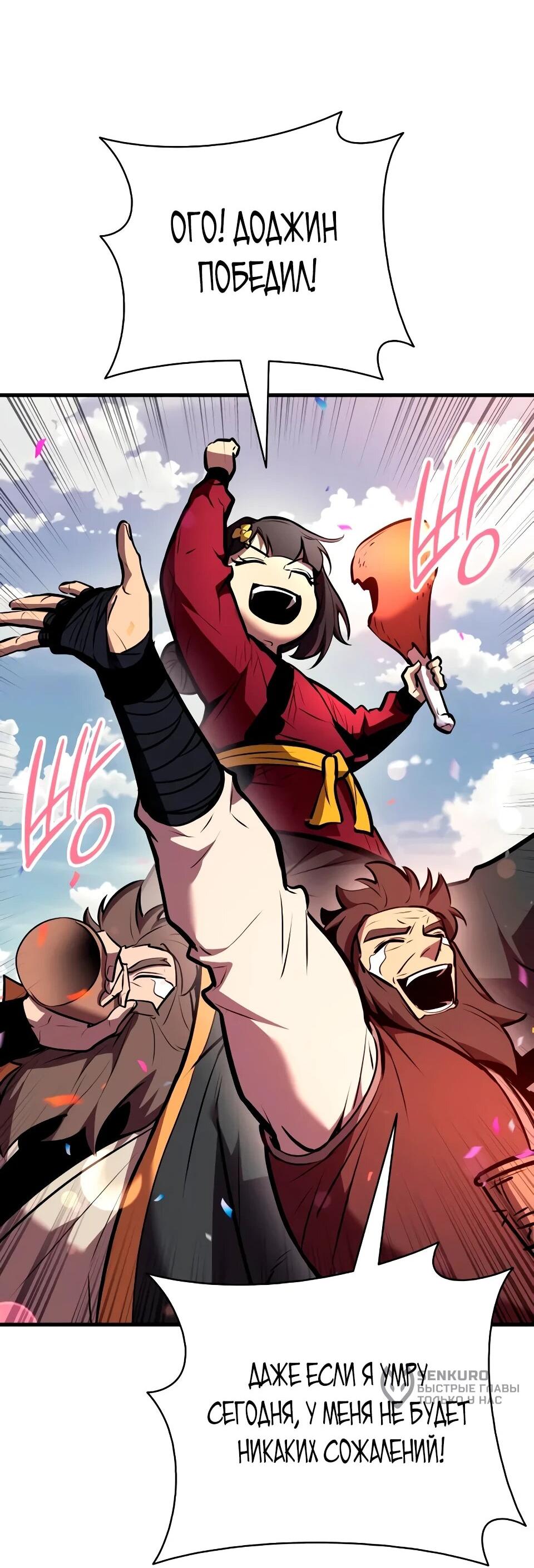 Манга Перерождение Божественного Демона - Глава 24 Страница 63