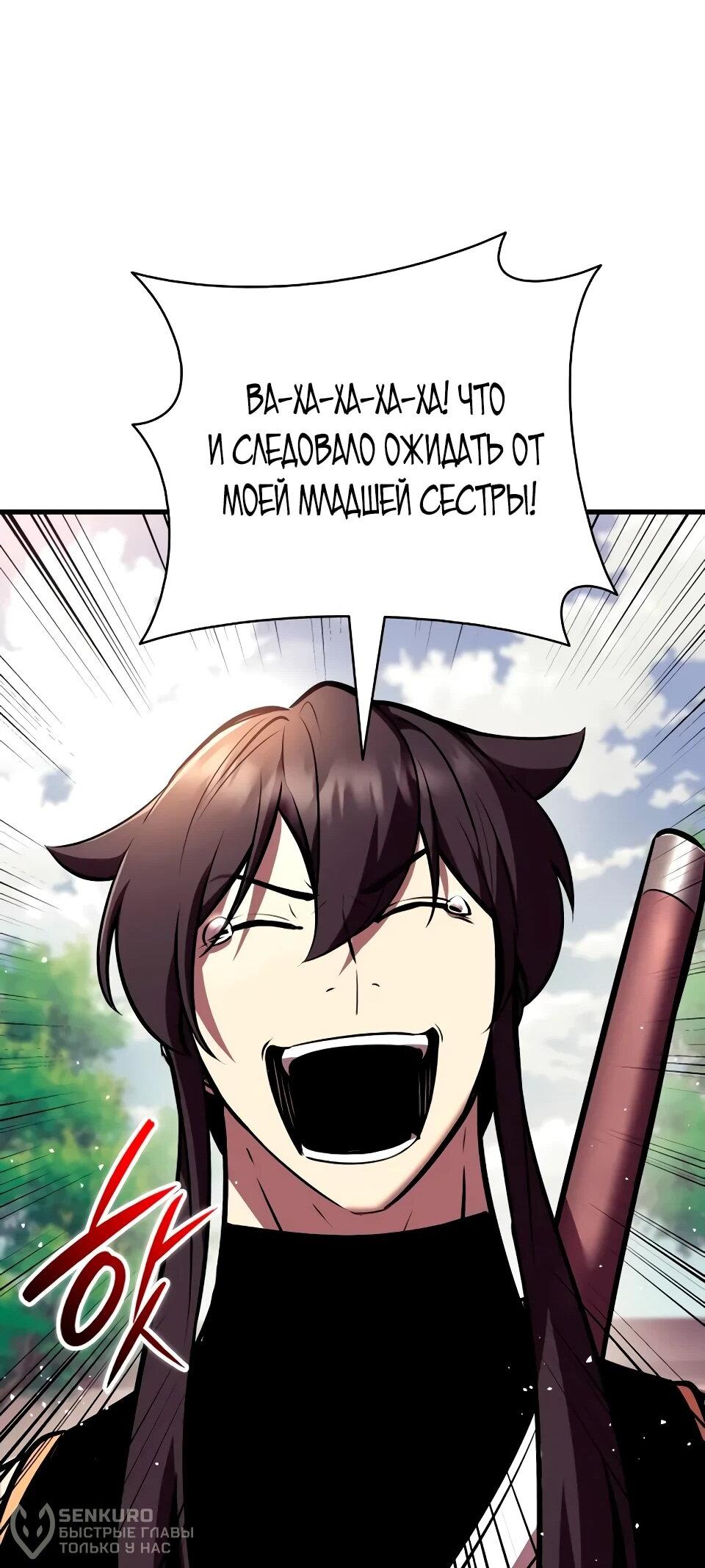 Манга Перерождение Божественного Демона - Глава 24 Страница 37