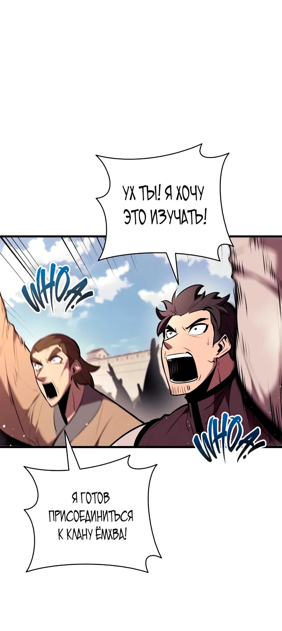 Манга Перерождение Божественного Демона - Глава 24 Страница 74