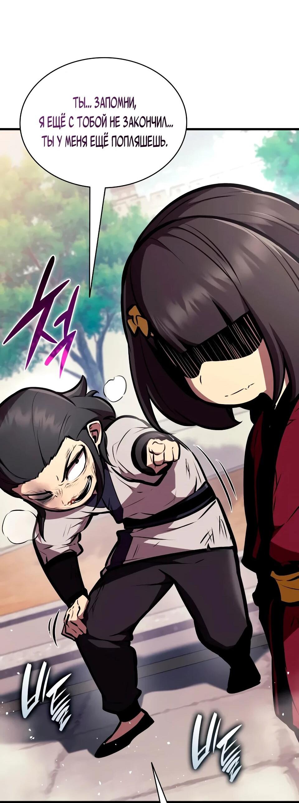 Манга Перерождение Божественного Демона - Глава 24 Страница 18