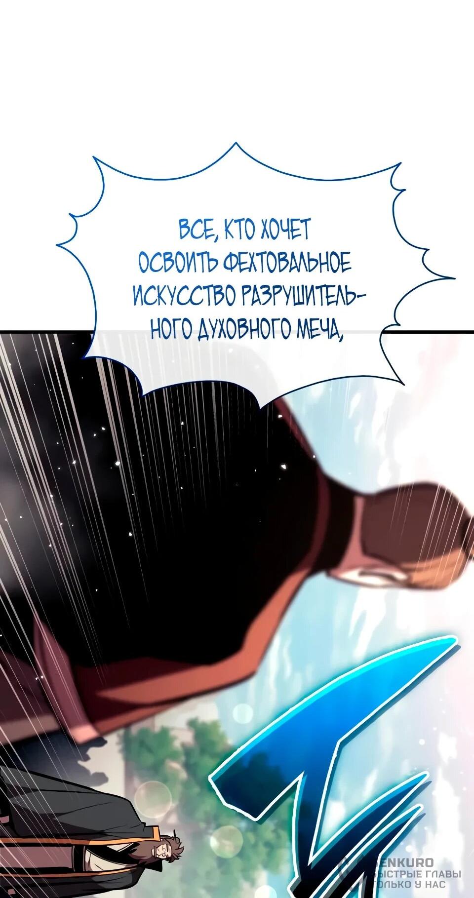 Манга Перерождение Божественного Демона - Глава 24 Страница 71