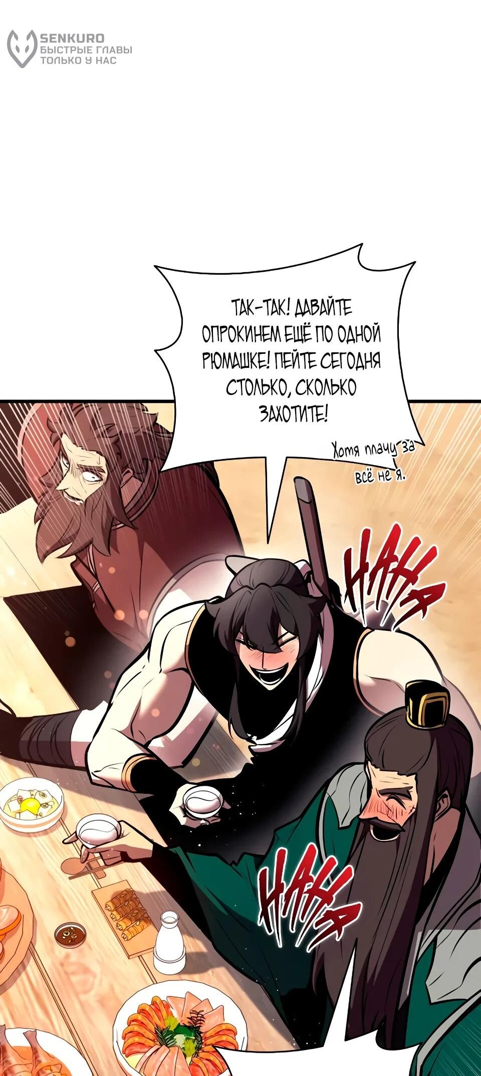 Манга Перерождение Божественного Демона - Глава 24 Страница 41