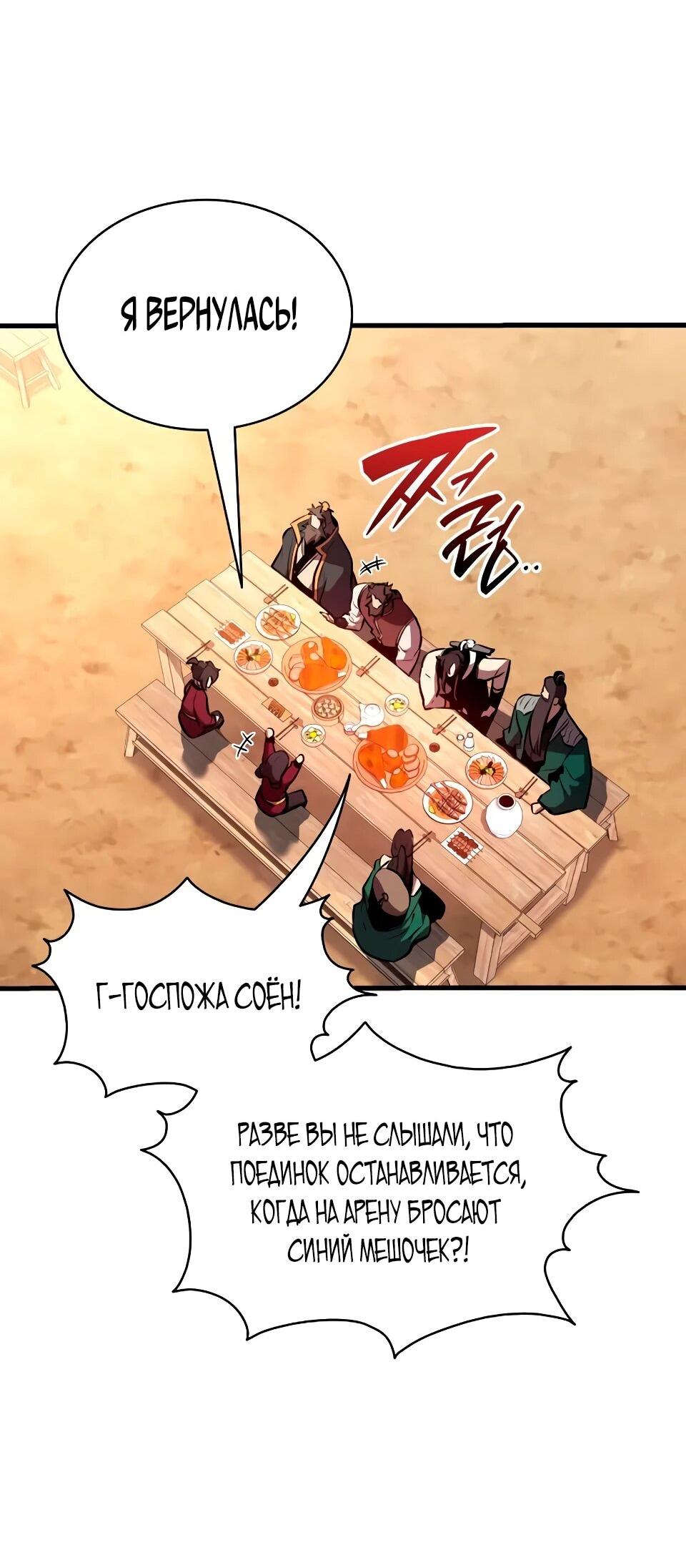 Манга Перерождение Божественного Демона - Глава 24 Страница 35