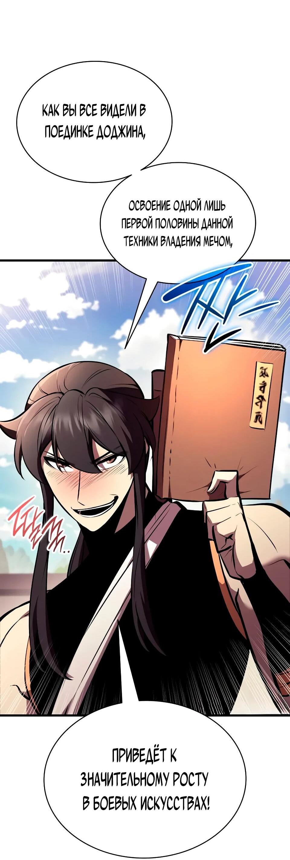 Манга Перерождение Божественного Демона - Глава 24 Страница 73