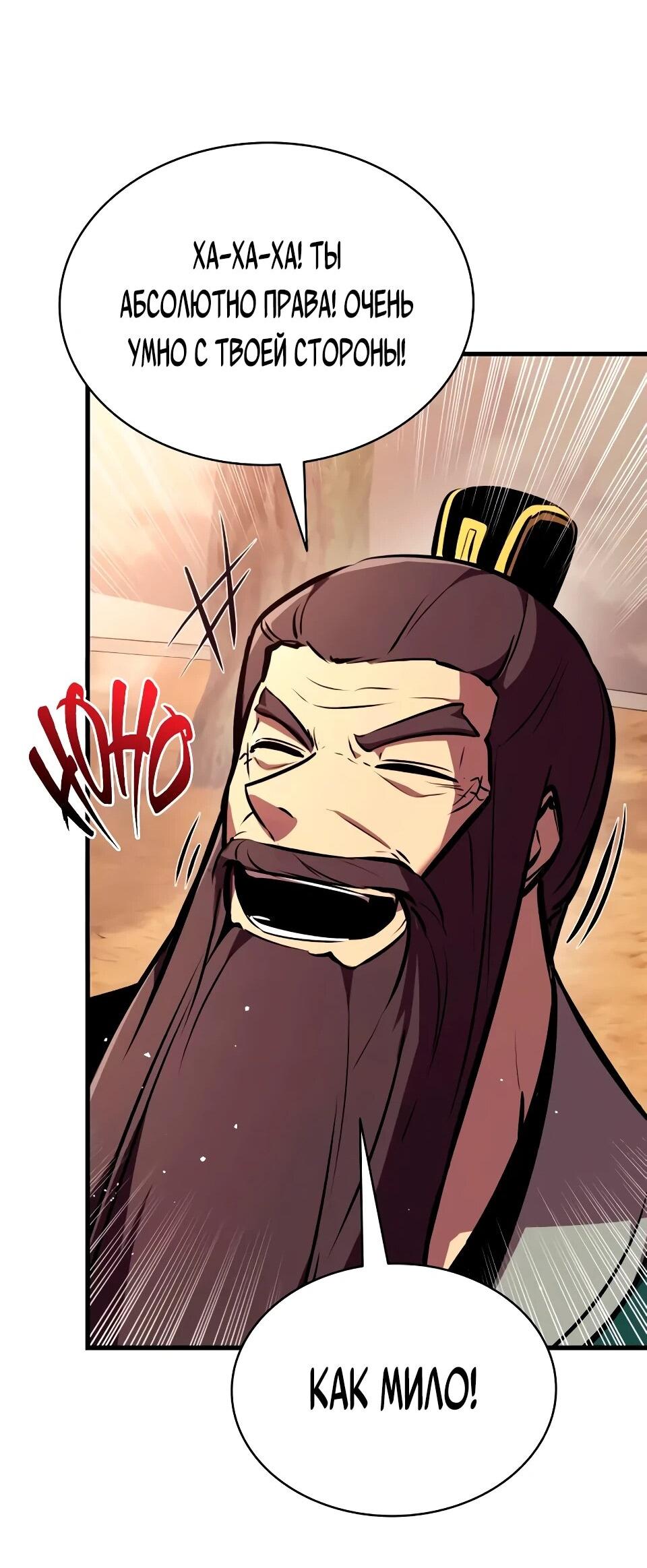 Манга Перерождение Божественного Демона - Глава 24 Страница 45