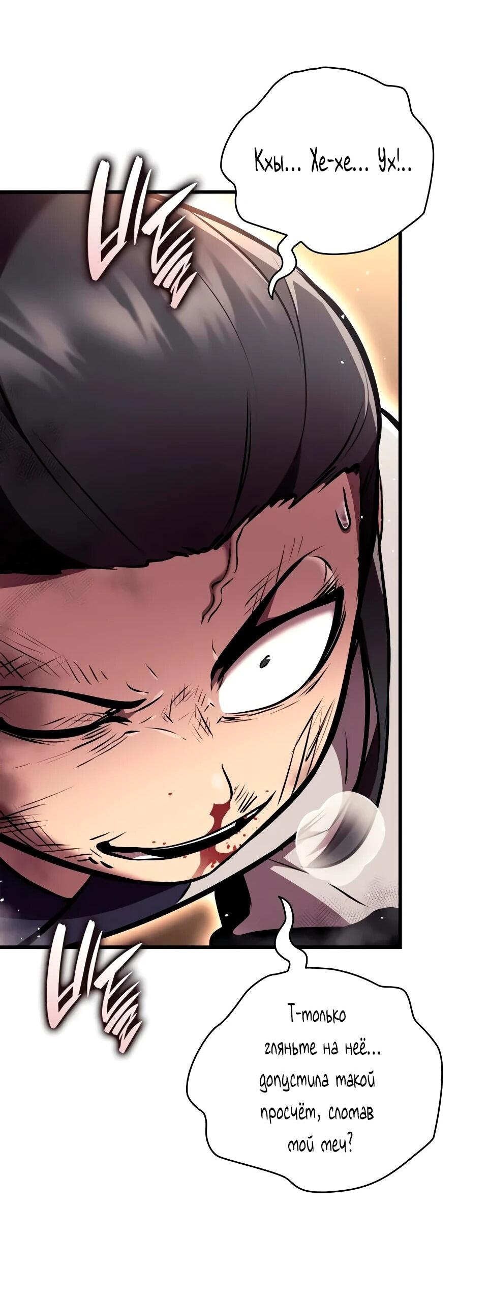 Манга Перерождение Божественного Демона - Глава 24 Страница 17