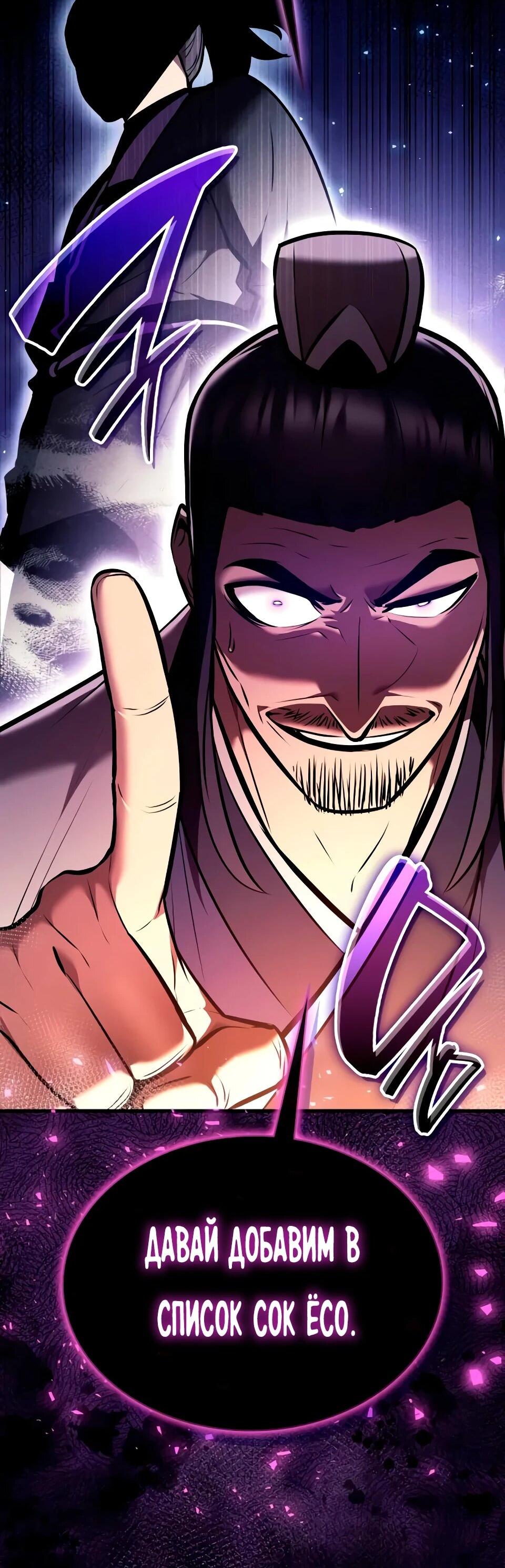 Манга Перерождение Божественного Демона - Глава 24 Страница 83