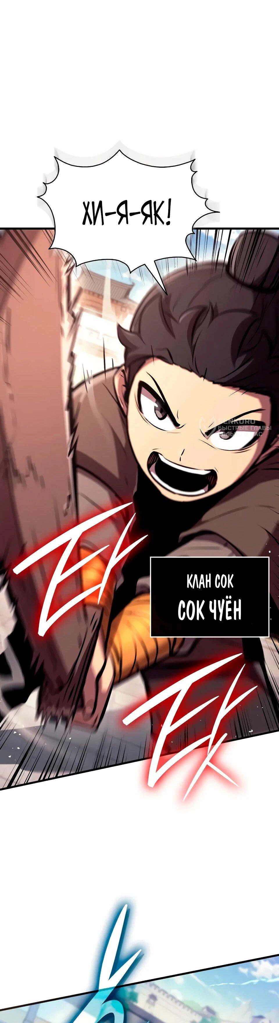 Манга Перерождение Божественного Демона - Глава 24 Страница 57