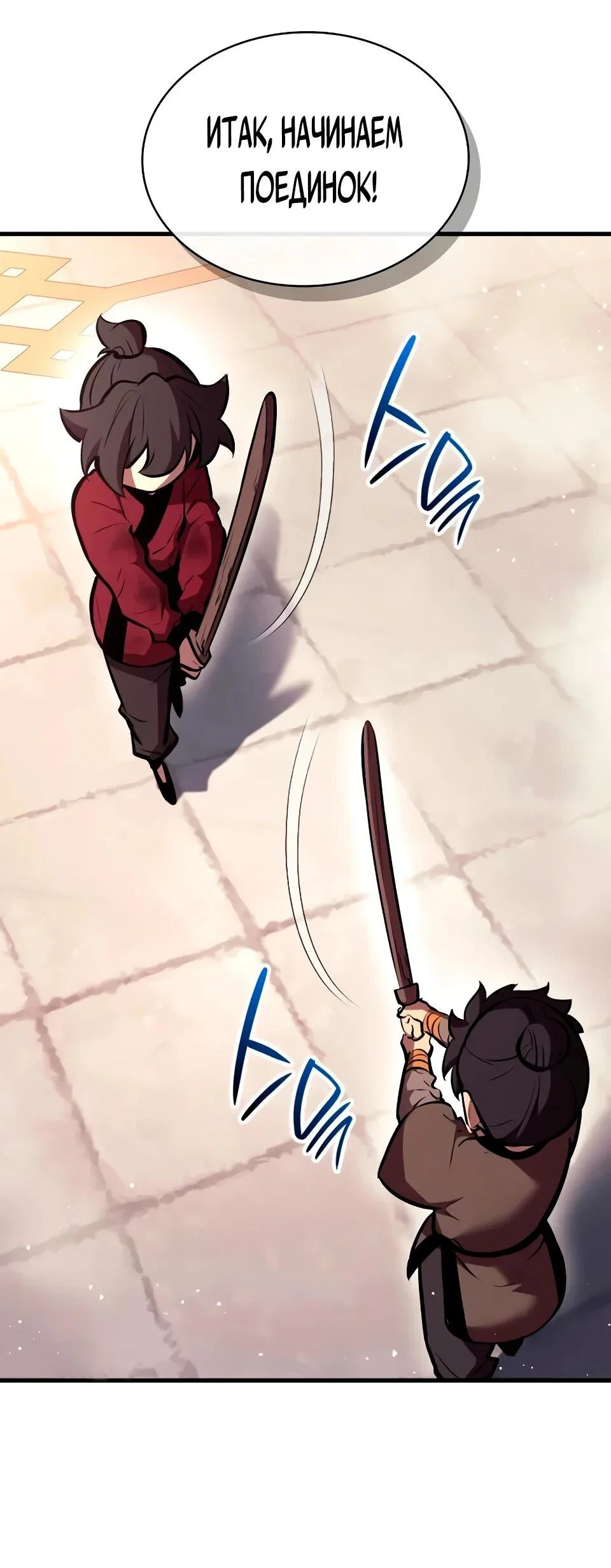 Манга Перерождение Божественного Демона - Глава 24 Страница 55