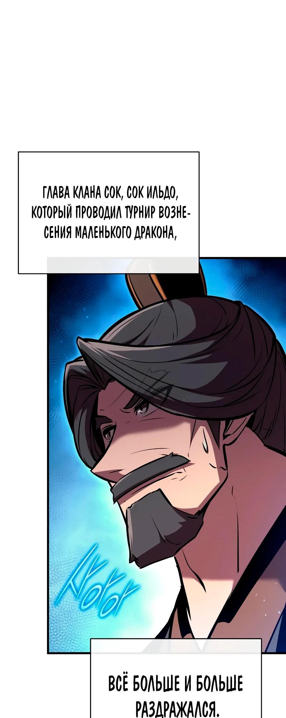 Манга Перерождение Божественного Демона - Глава 24 Страница 49