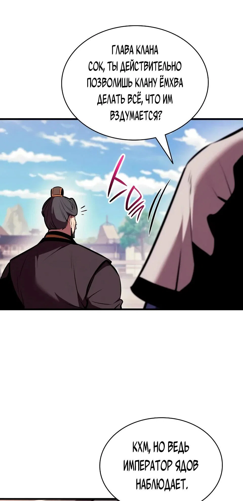 Манга Перерождение Божественного Демона - Глава 24 Страница 79