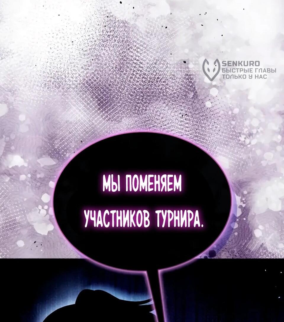 Манга Перерождение Божественного Демона - Глава 24 Страница 82