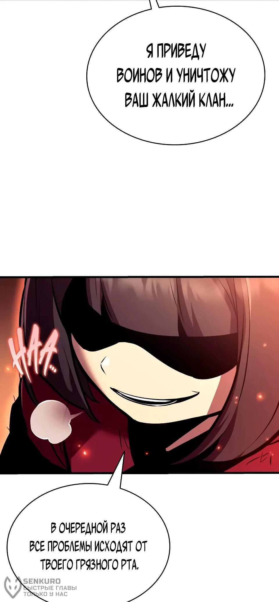 Манга Перерождение Божественного Демона - Глава 24 Страница 19