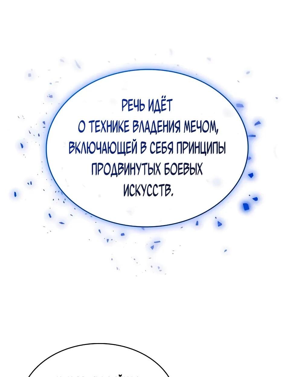 Манга Перерождение Божественного Демона - Глава 24 Страница 66