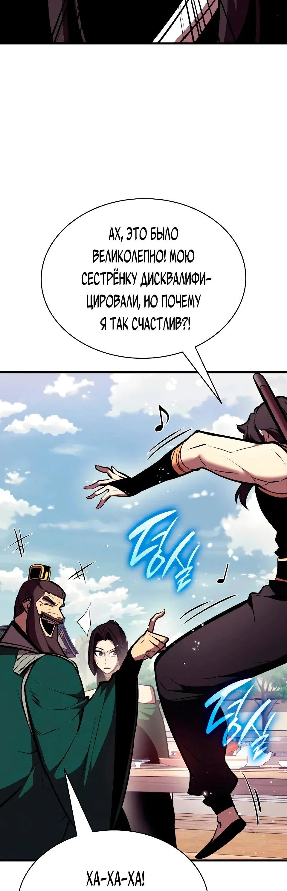 Манга Перерождение Божественного Демона - Глава 24 Страница 38