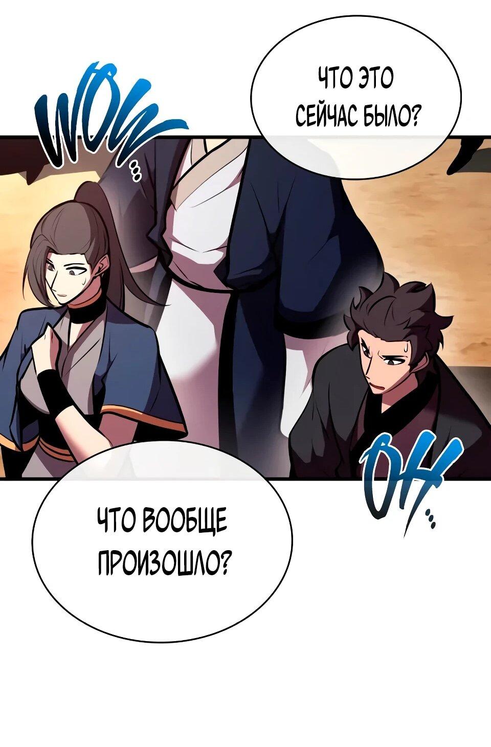 Манга Перерождение Божественного Демона - Глава 24 Страница 62