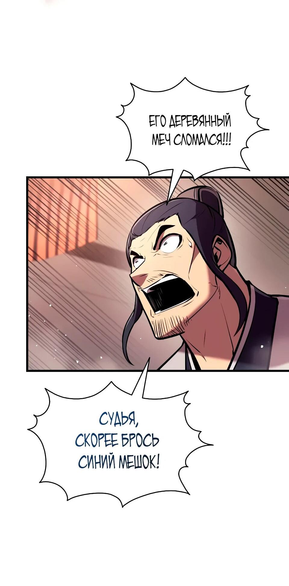 Манга Перерождение Божественного Демона - Глава 24 Страница 12