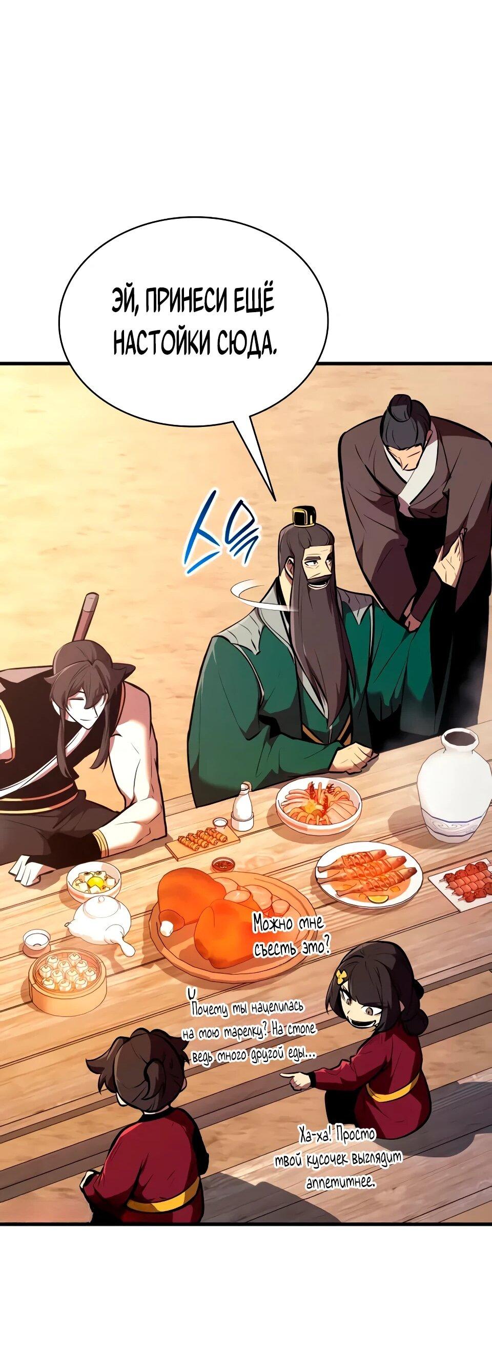 Манга Перерождение Божественного Демона - Глава 24 Страница 46