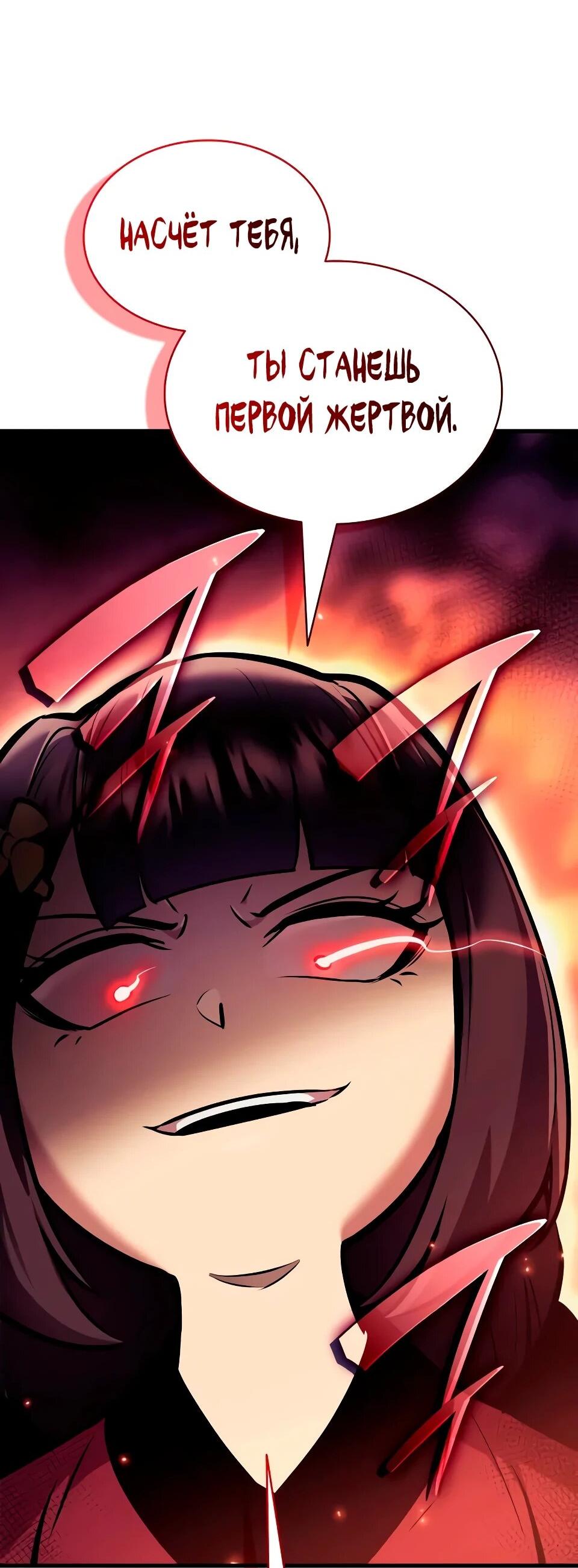 Манга Перерождение Божественного Демона - Глава 23 Страница 24