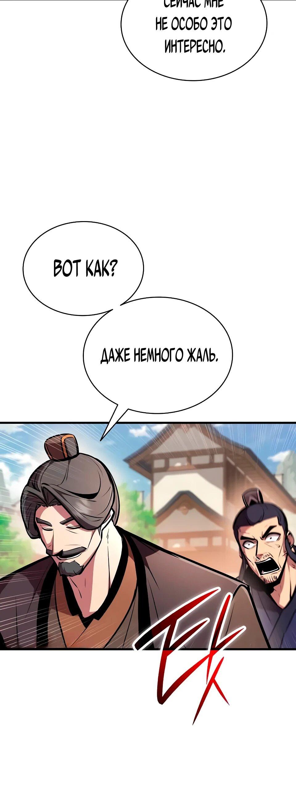 Манга Перерождение Божественного Демона - Глава 23 Страница 5