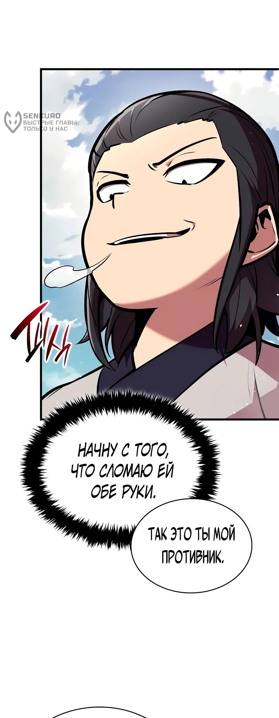 Манга Перерождение Божественного Демона - Глава 23 Страница 22