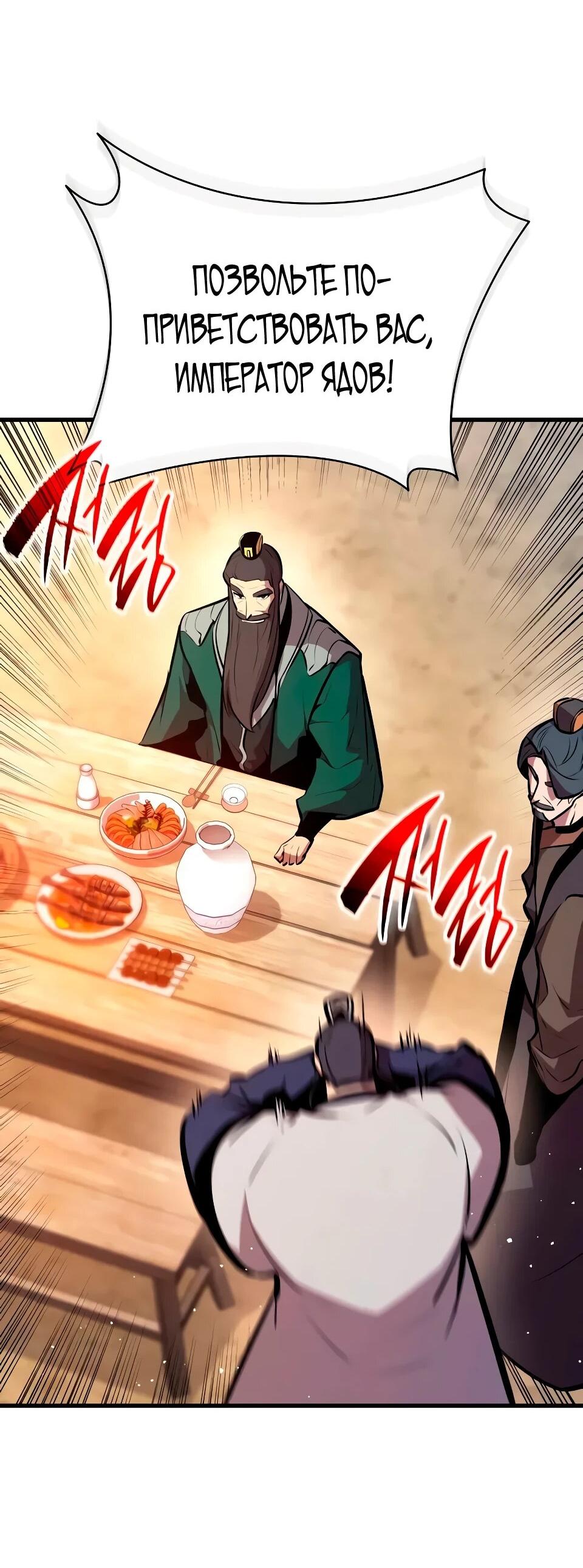 Манга Перерождение Божественного Демона - Глава 23 Страница 6