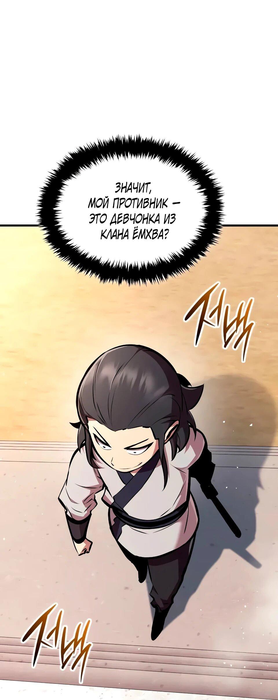 Манга Перерождение Божественного Демона - Глава 23 Страница 20