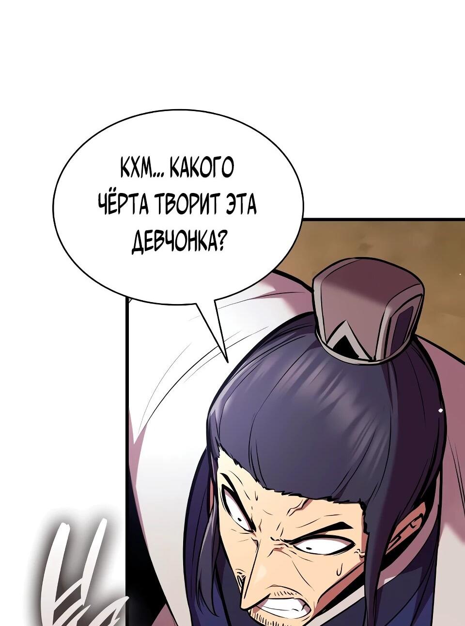 Манга Перерождение Божественного Демона - Глава 23 Страница 65