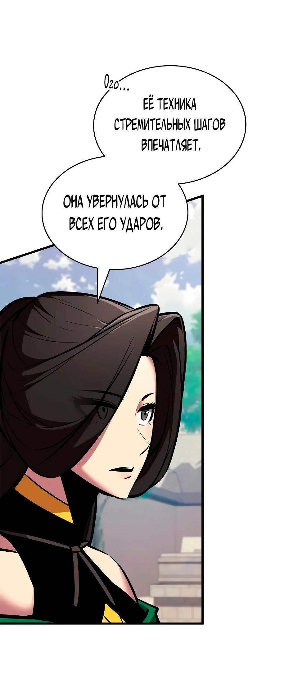 Манга Перерождение Божественного Демона - Глава 23 Страница 64