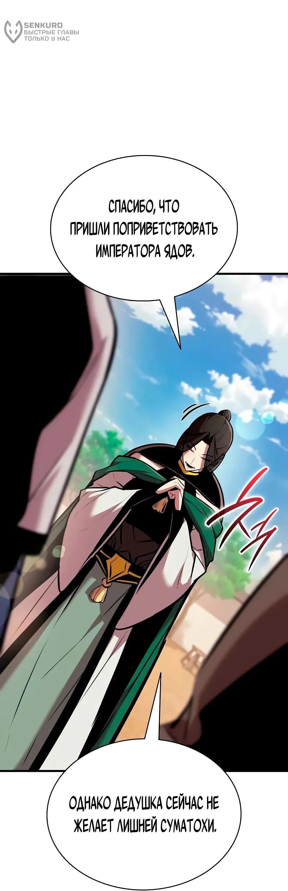 Манга Перерождение Божественного Демона - Глава 23 Страница 11