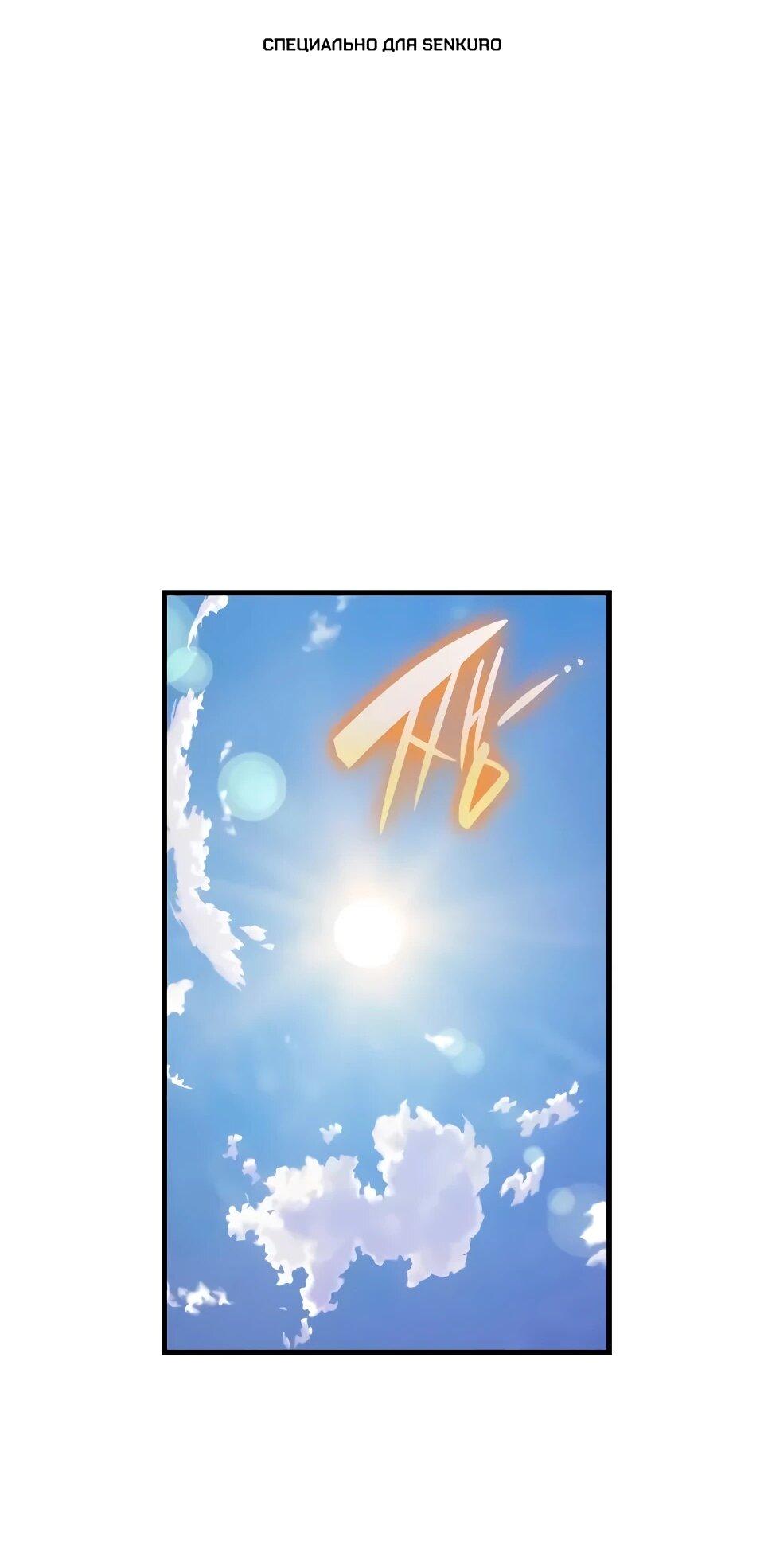 Манга Перерождение Божественного Демона - Глава 23 Страница 1