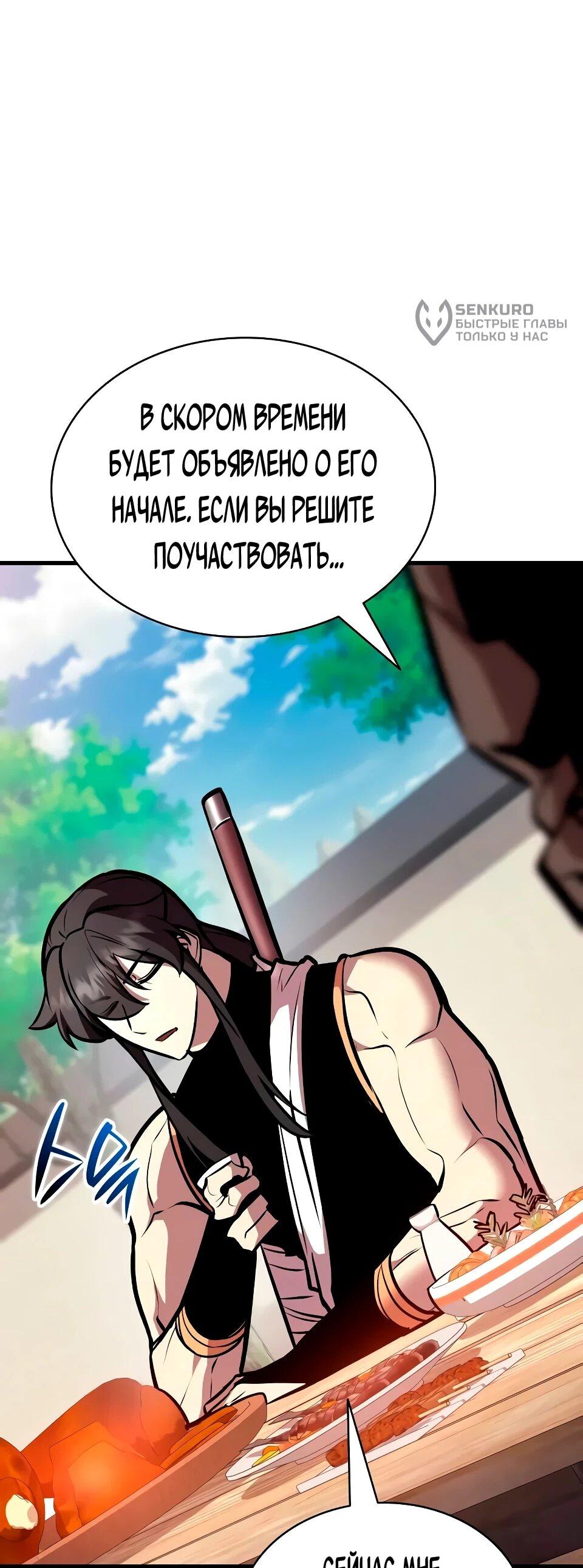 Манга Перерождение Божественного Демона - Глава 23 Страница 4