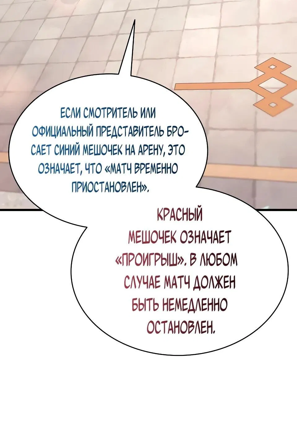 Манга Перерождение Божественного Демона - Глава 23 Страница 16